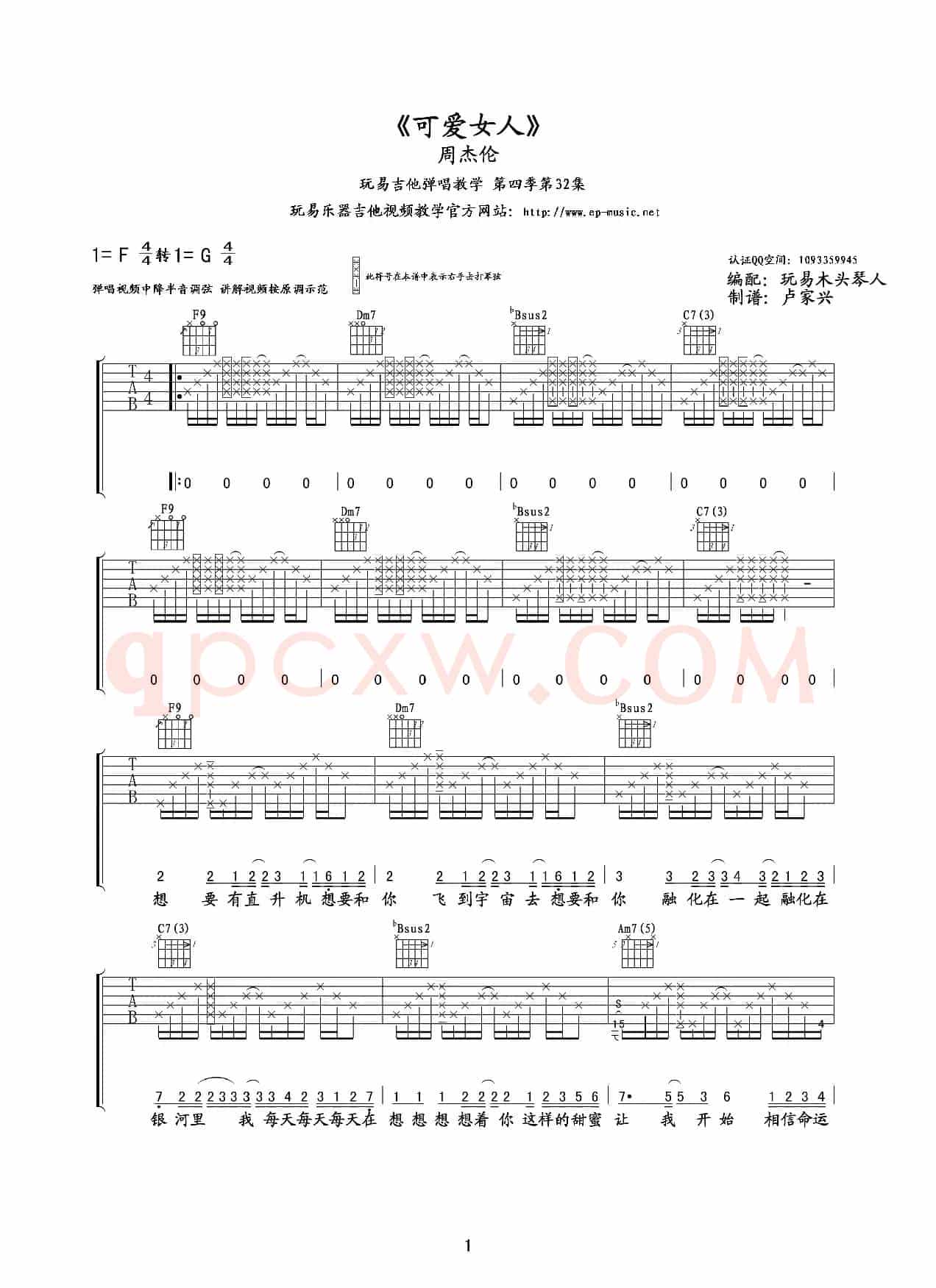 可爱女人 周杰伦（吉他谱）