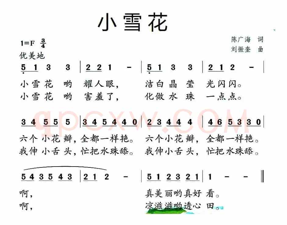小雪花(陈广海词 刘振奎曲)