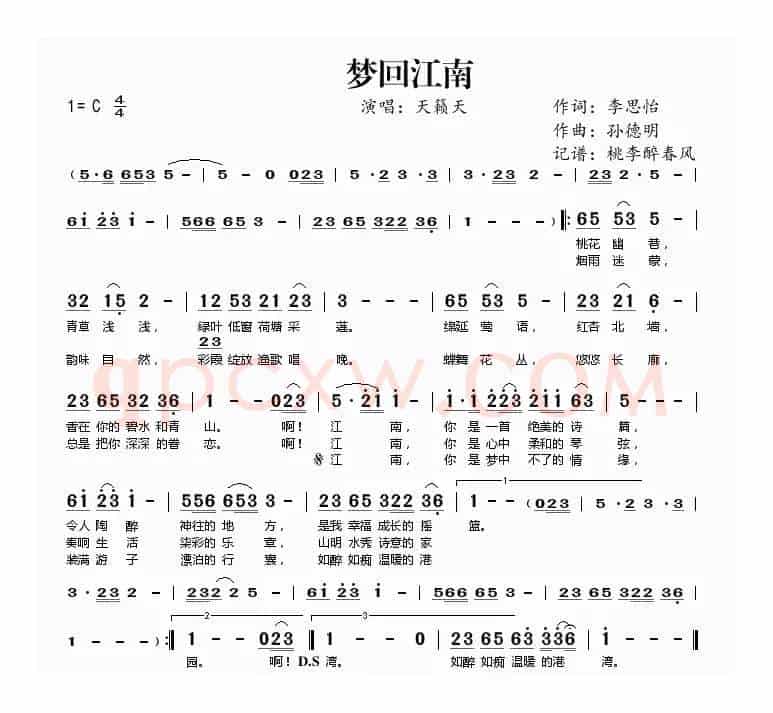 梦回江南（李思怡词 孙德明曲）