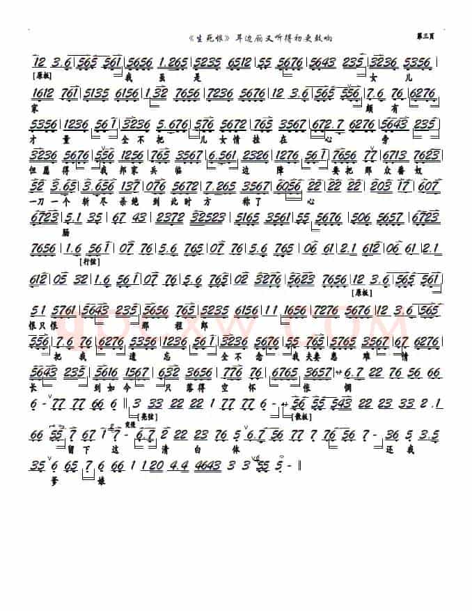 《生死恨》耳边厢又听得初更鼓响（京剧《生死恨》选段，京胡谱）