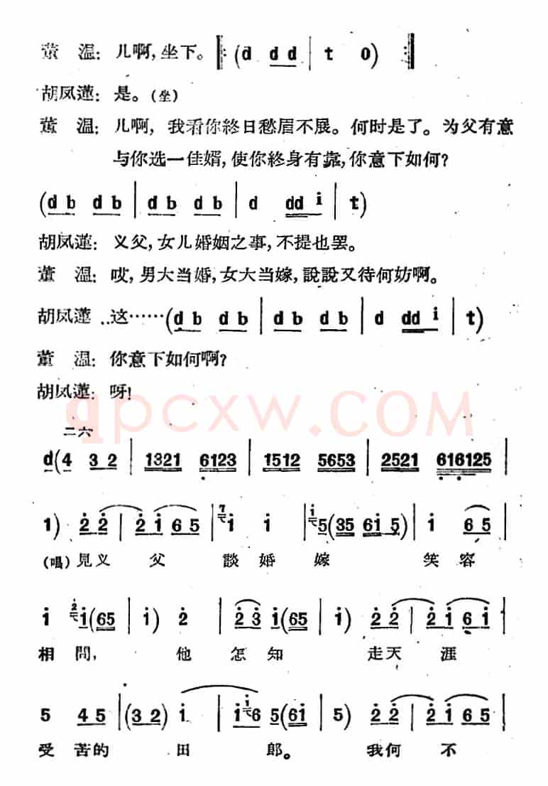 [河北梆子]《蝴蝶杯》第七场 激董