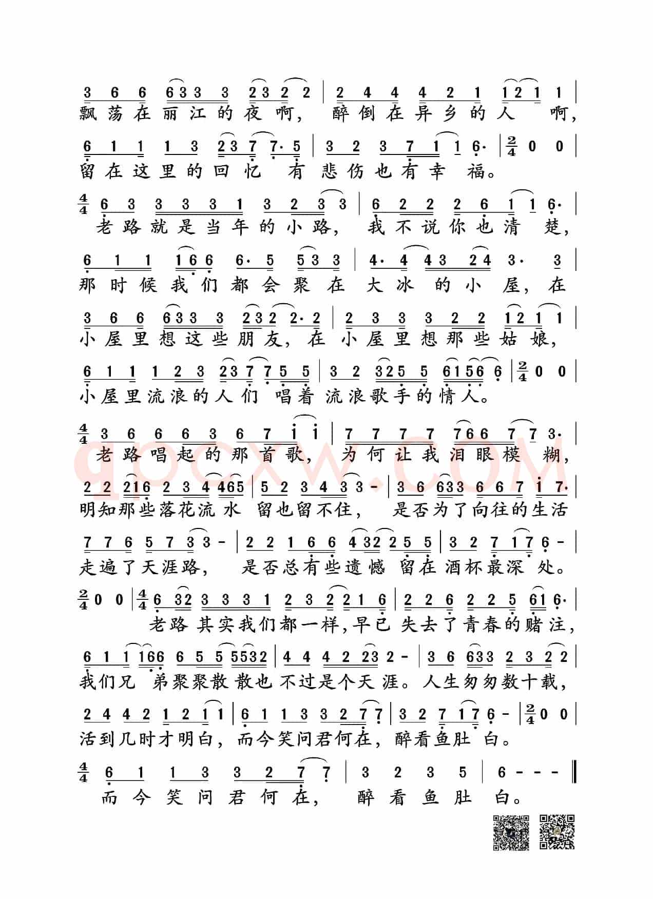 老路小路(靳松词曲)