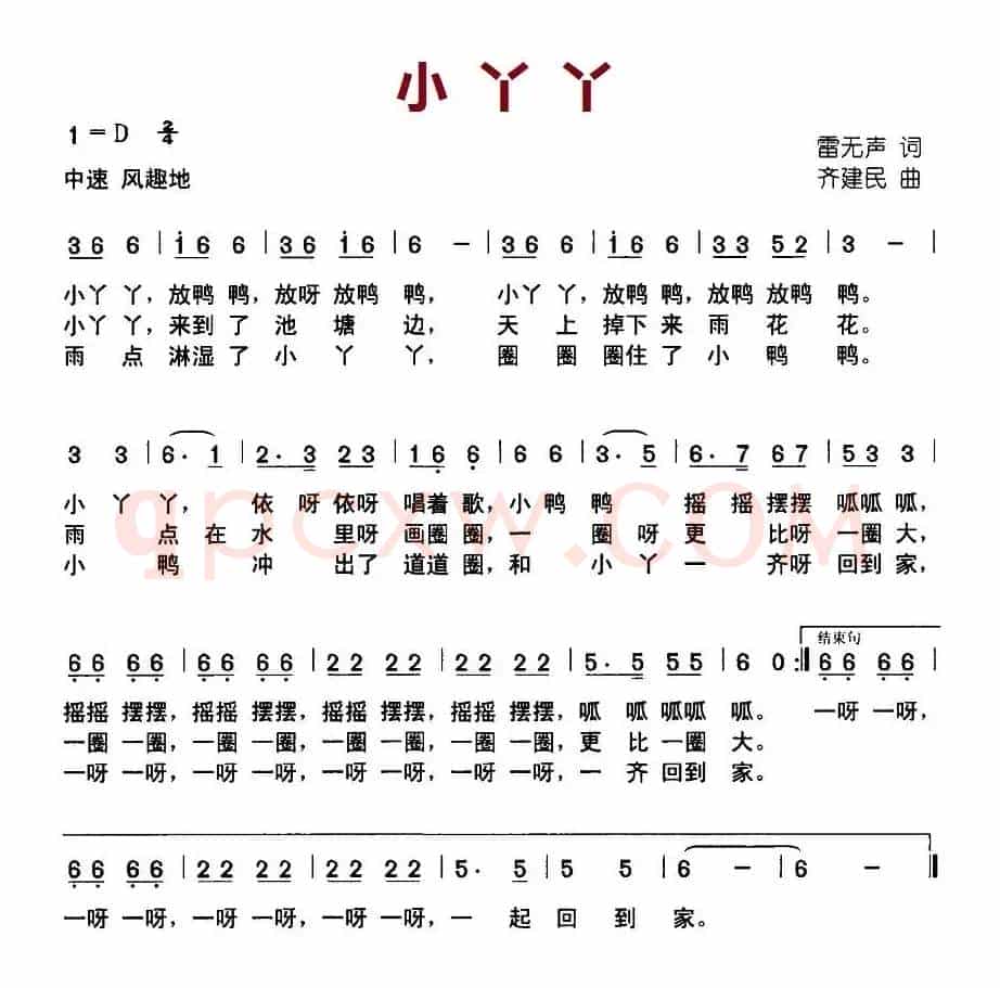 小丫丫（雷无声词 齐建民曲）