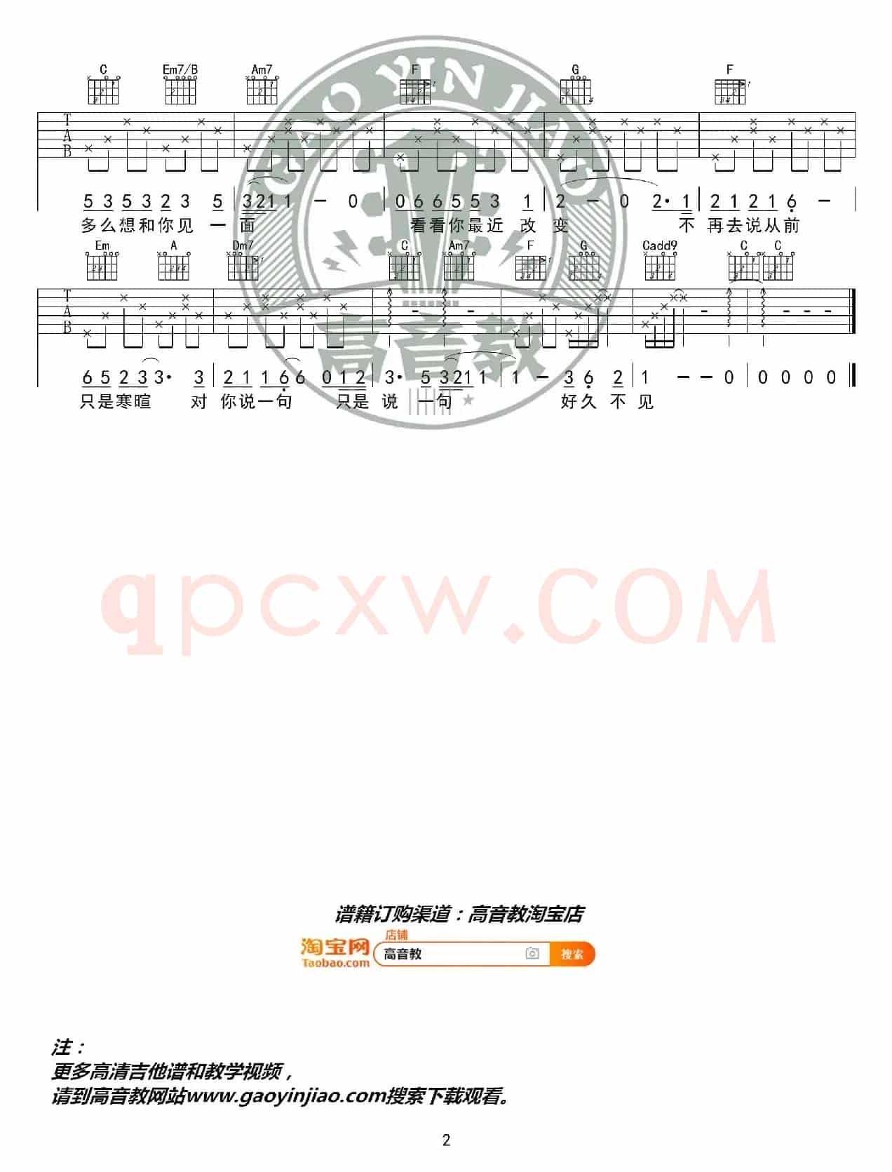 《好久不见》吉他谱C调精华版 陈奕迅 高音教编配 猴哥吉他教学