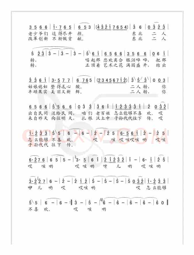 东北二人转(夏正笛词 姚明曲)