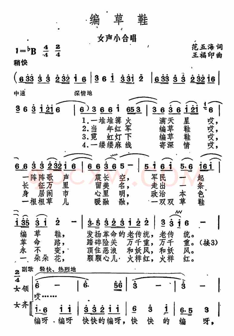 编草鞋