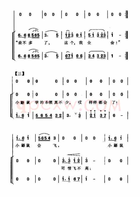 小鼯鼠学本领（合唱）