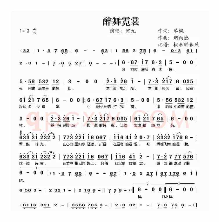 醉舞霓裳