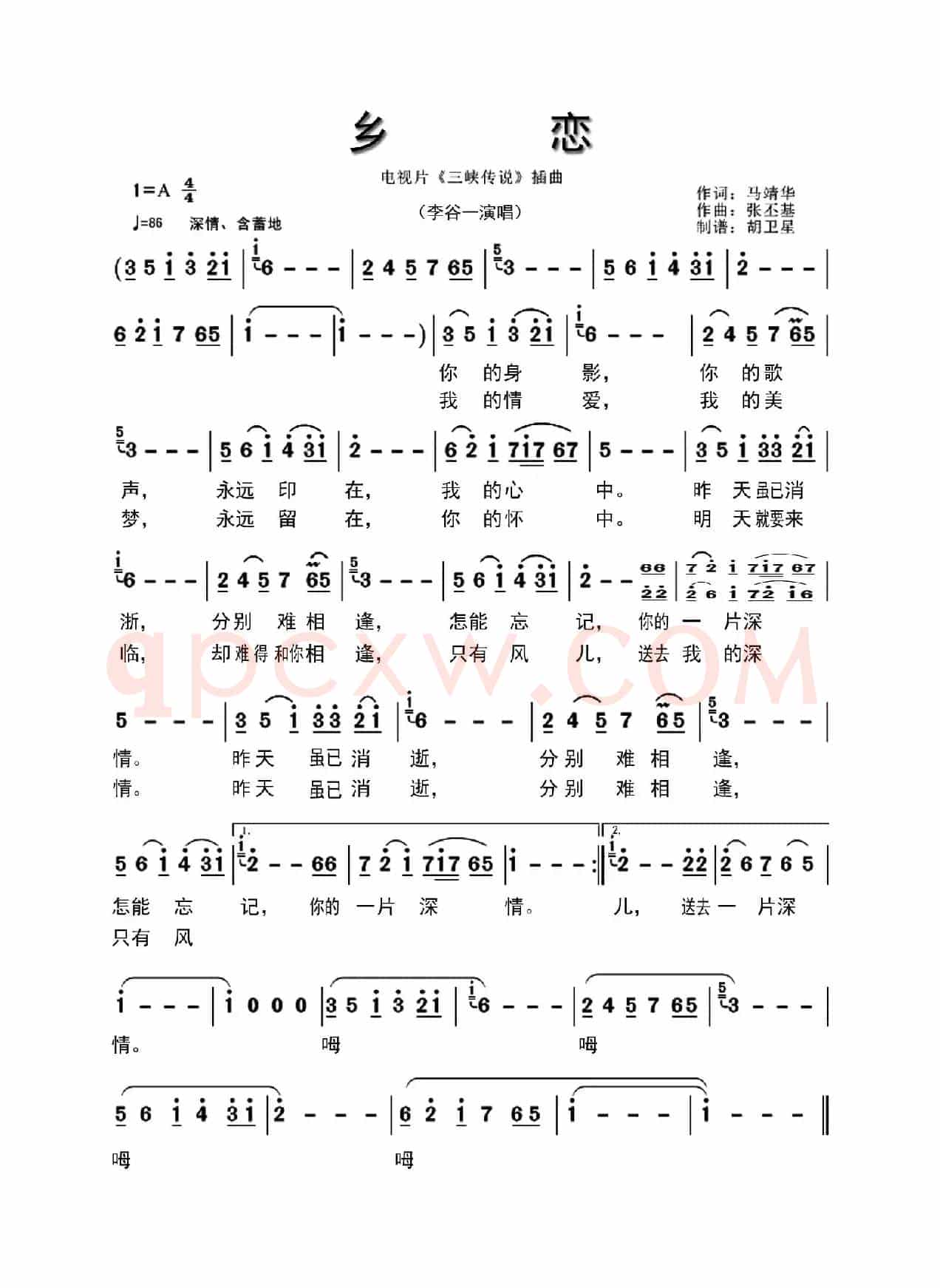 乡恋（电视片《三峡传说》插曲）