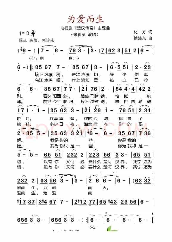 为爱而生（电视剧《楚汉传奇》主题曲）