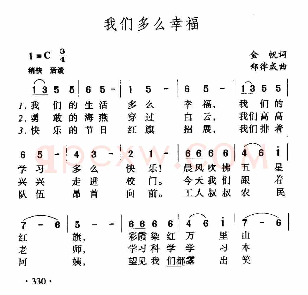 我们多么幸福（合唱）
