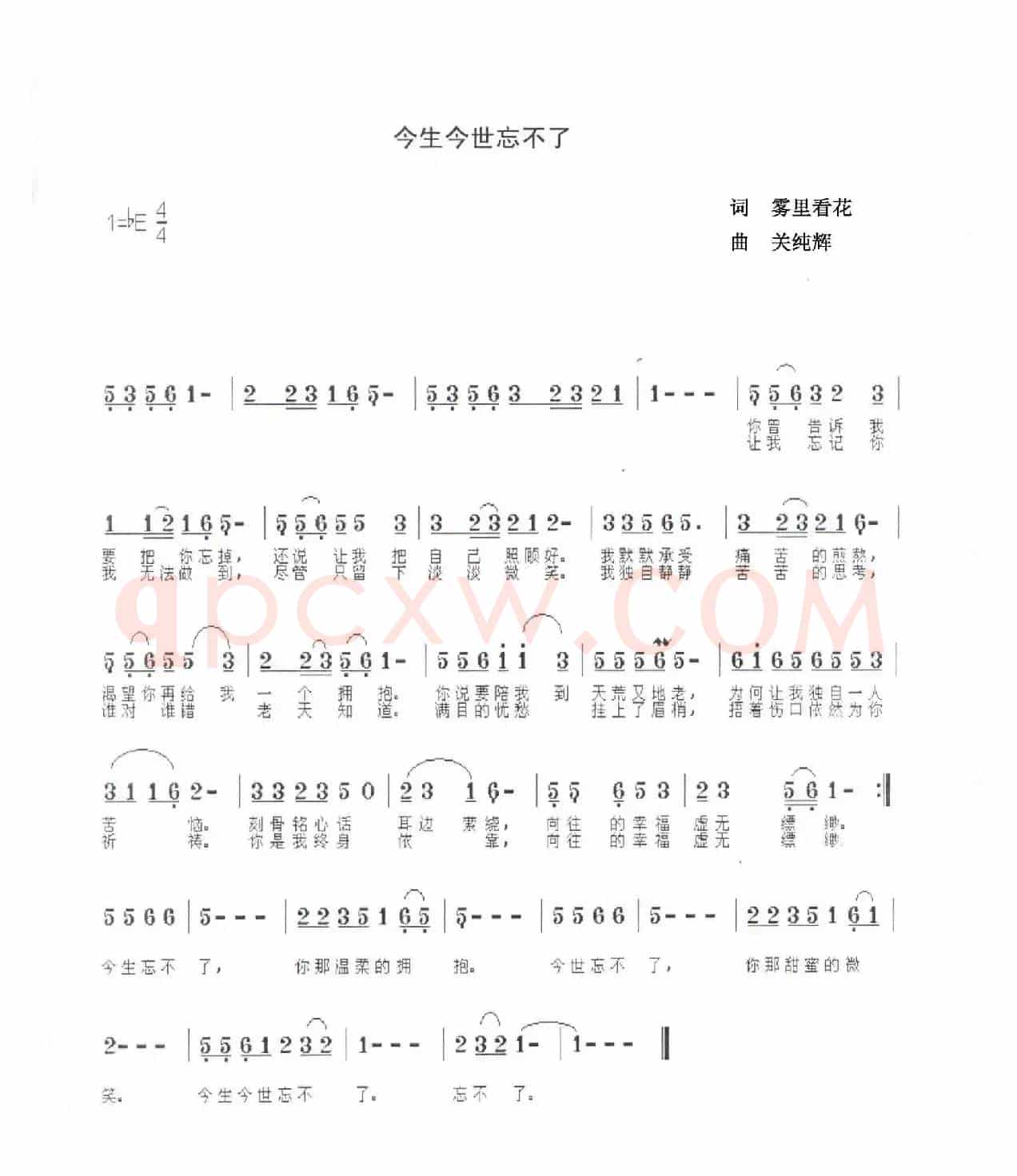今生今世忘不了