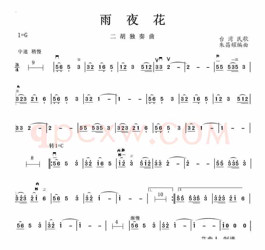 夜雨花