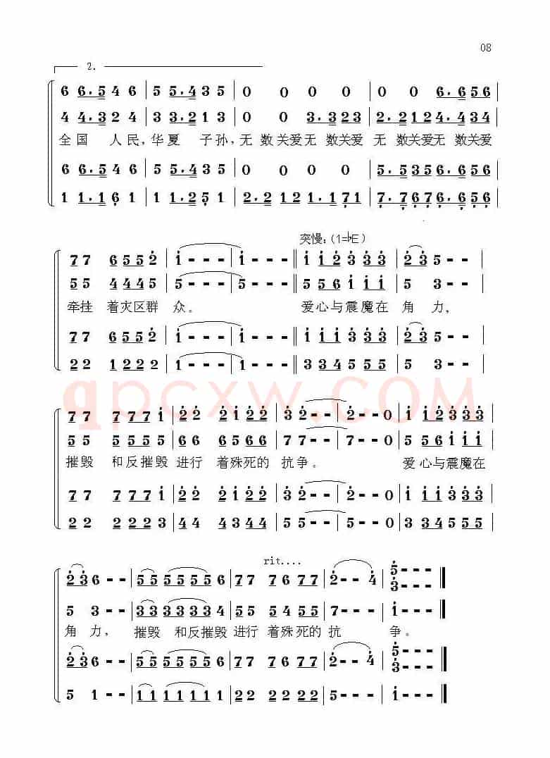 中国魂（情景交响组歌）