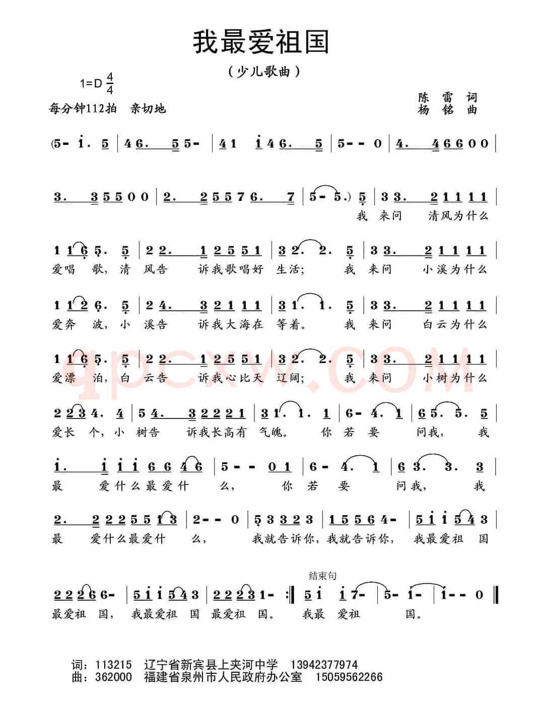 我最爱祖国（陈雷词 杨铭曲）