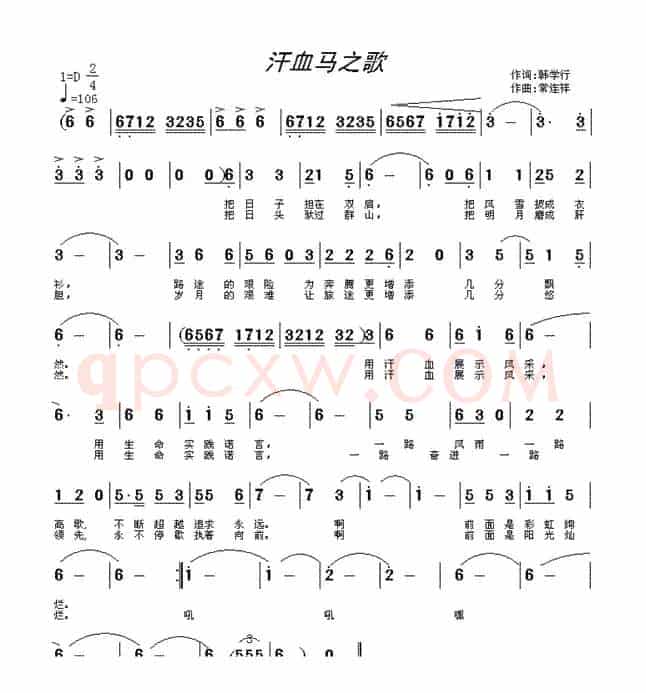汗血马之歌