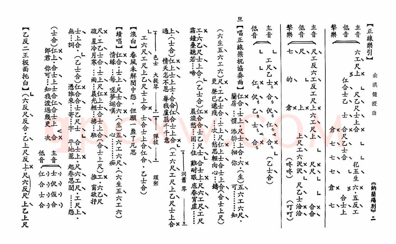 [粤曲]纳兰殇别（工尺谱）