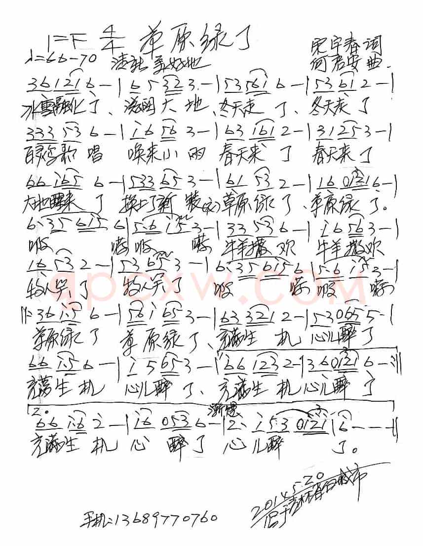草原绿了（宋宇春词 何启安曲）