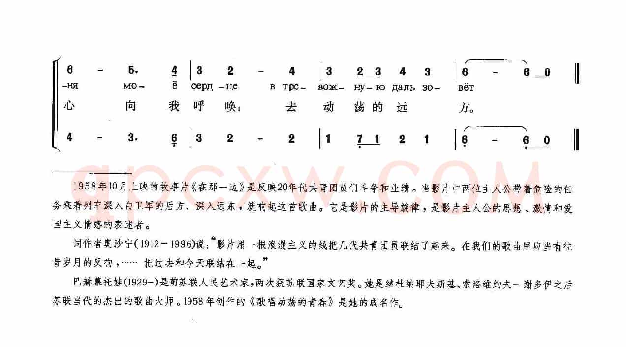 [俄]歌唱动荡的青春（苏联影片《在那一边》插曲）