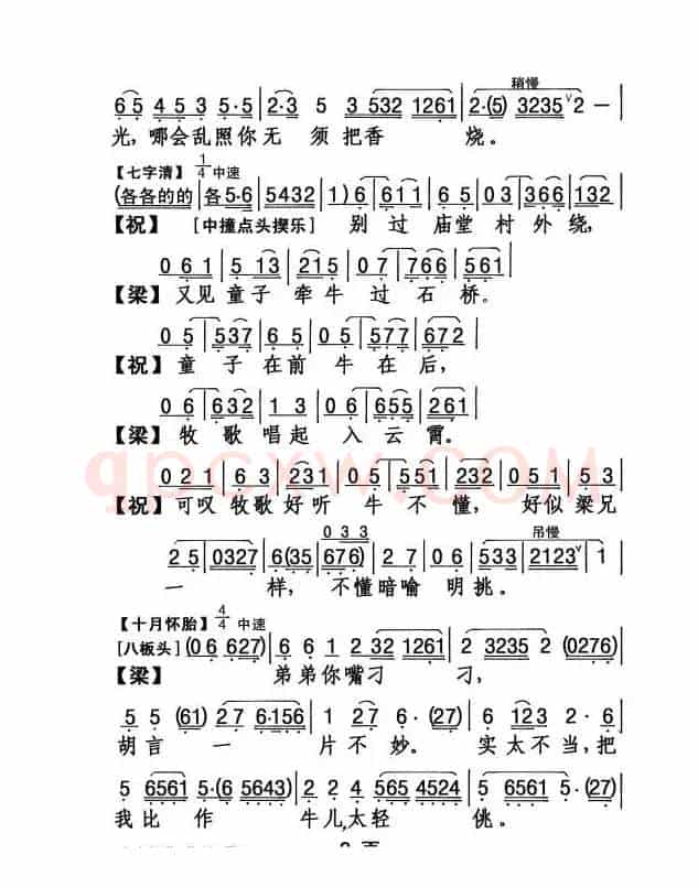 [粤剧] 十八相送