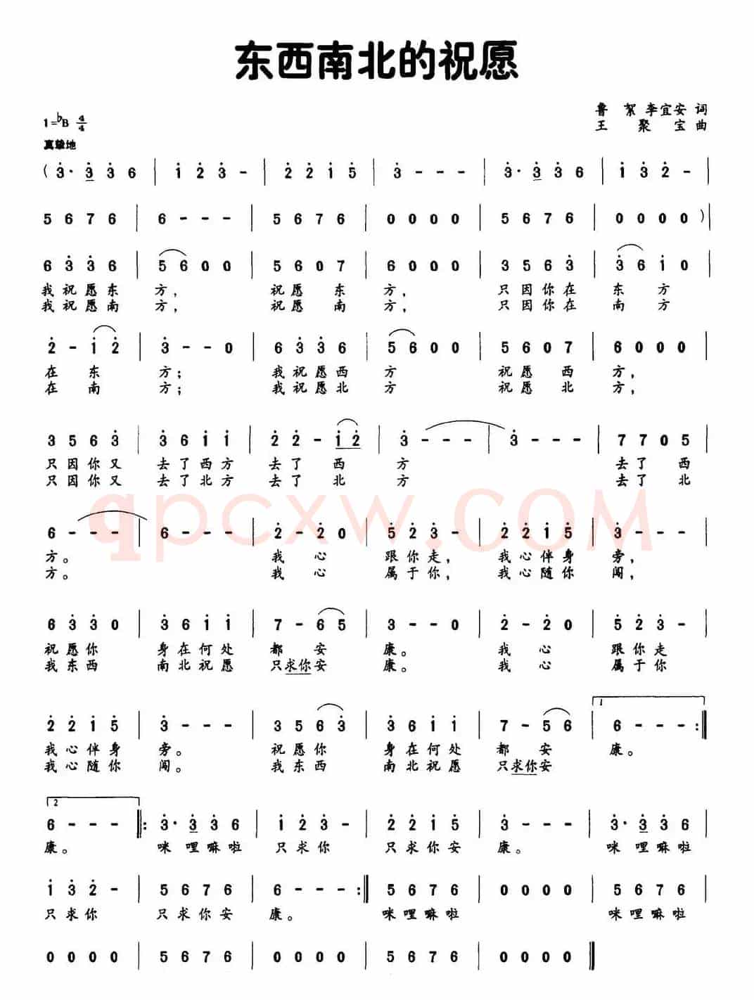 东西南北的祝愿（鲁絮 李宜安词 王聚宝曲）