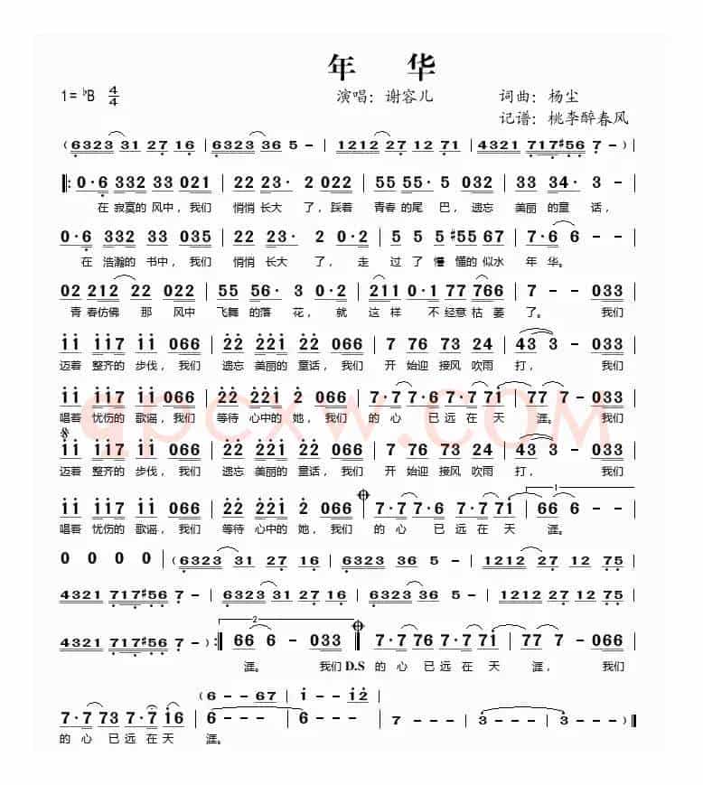 年华（杨尘词 杨尘曲）