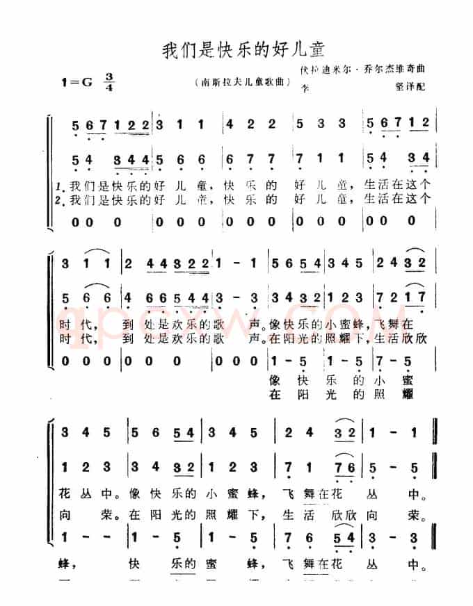 [南斯拉夫]我们是快乐的好儿童（儿童歌曲、合唱）