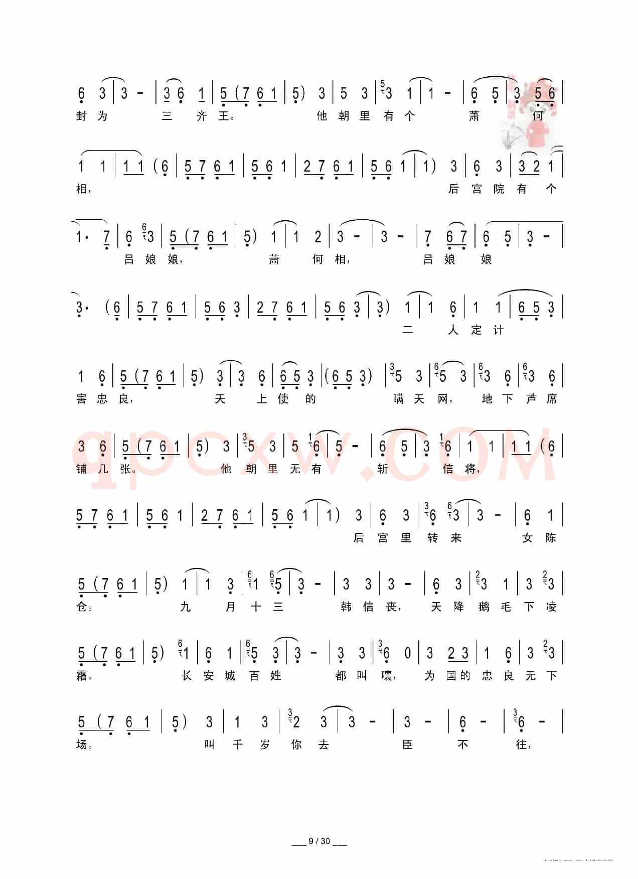 [秦腔]二进宫（折子戏全本）