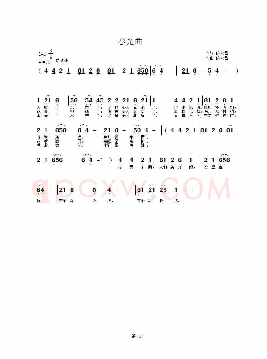 春光曲（陈永昌词 陈永昌曲）