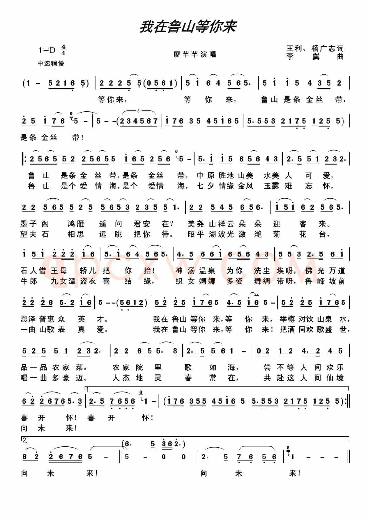 我在鲁山等你来(王利 杨志广词 李翼曲)