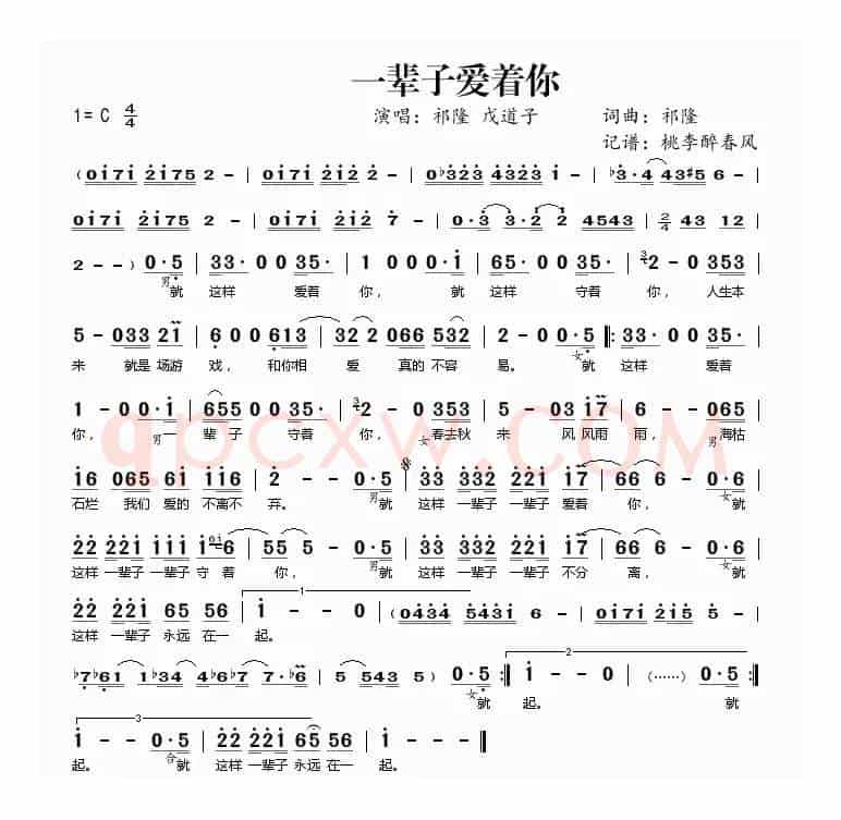 一辈子爱着你