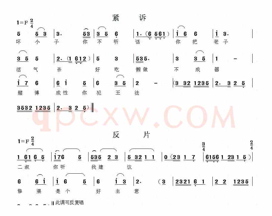 [眉户]眉户调谱例
