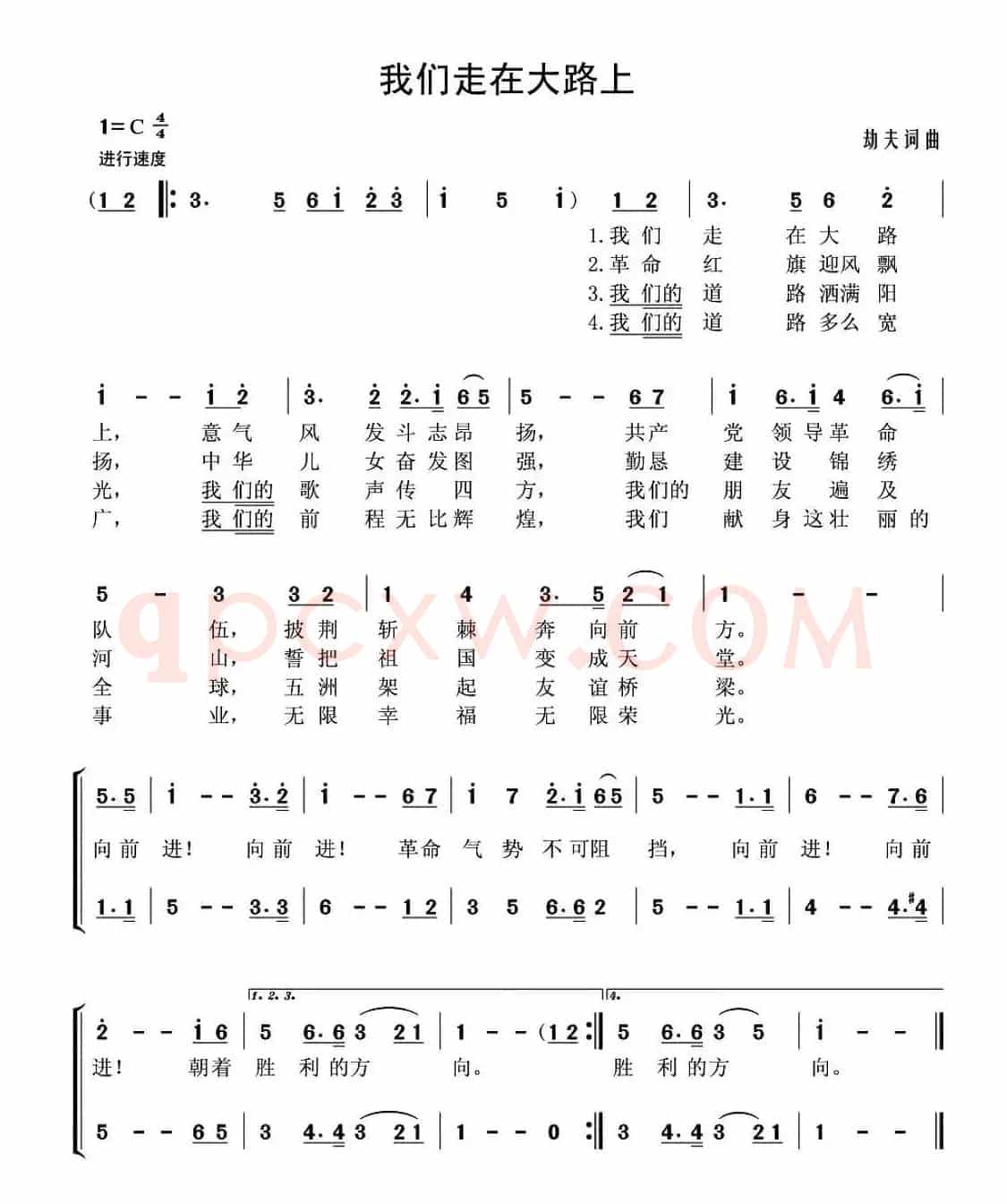 我们走在大路上(5个版本)