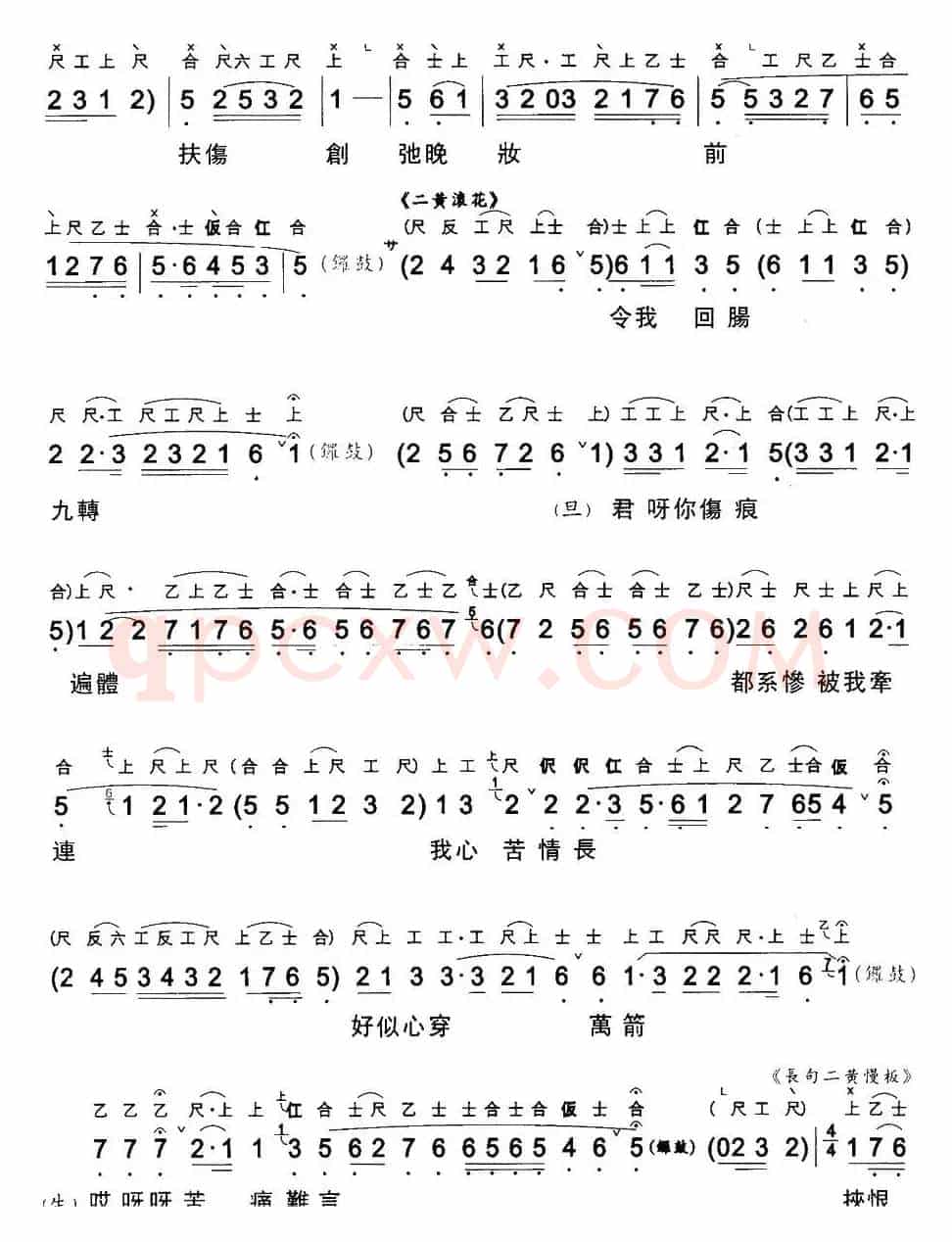 [粤曲]玉梨魂 （工尺谱+简谱）