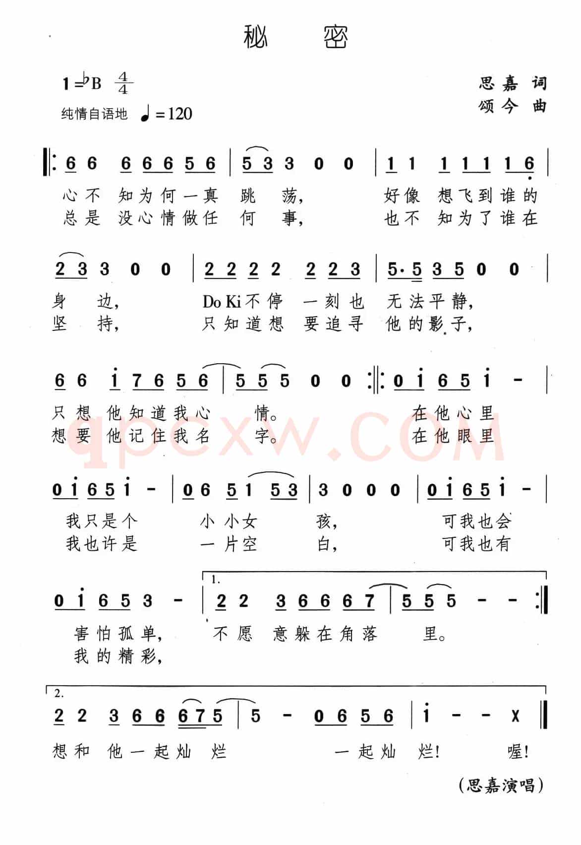秘密（思嘉词 颂今曲）