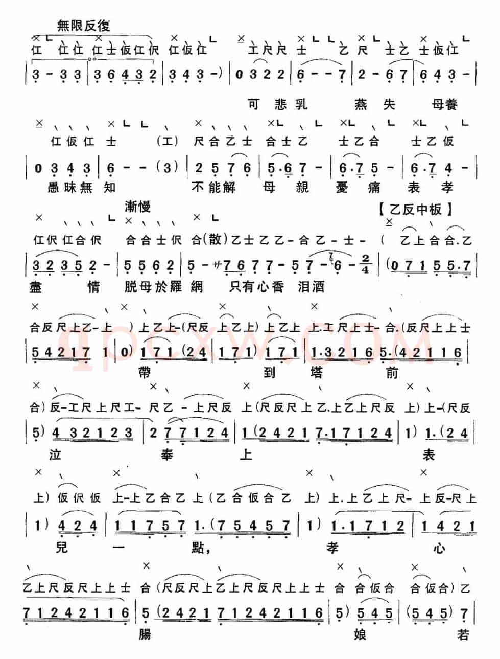 [粤曲]仕林祭塔 （工尺谱+简谱）
