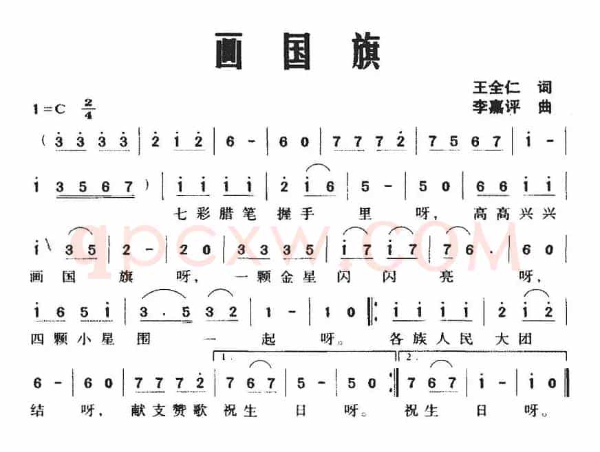 画国旗（王全仁词 李嘉评曲）