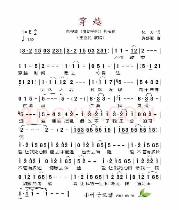 穿越（电视剧《魔幻手机》片头曲）