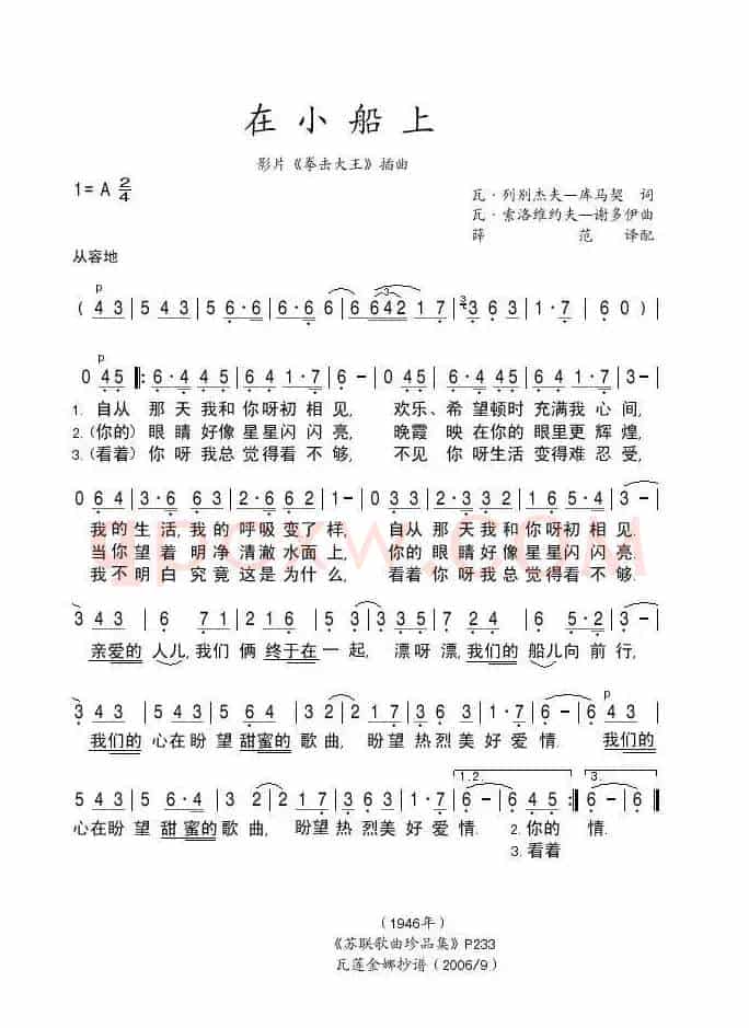 在小船上（前苏联）