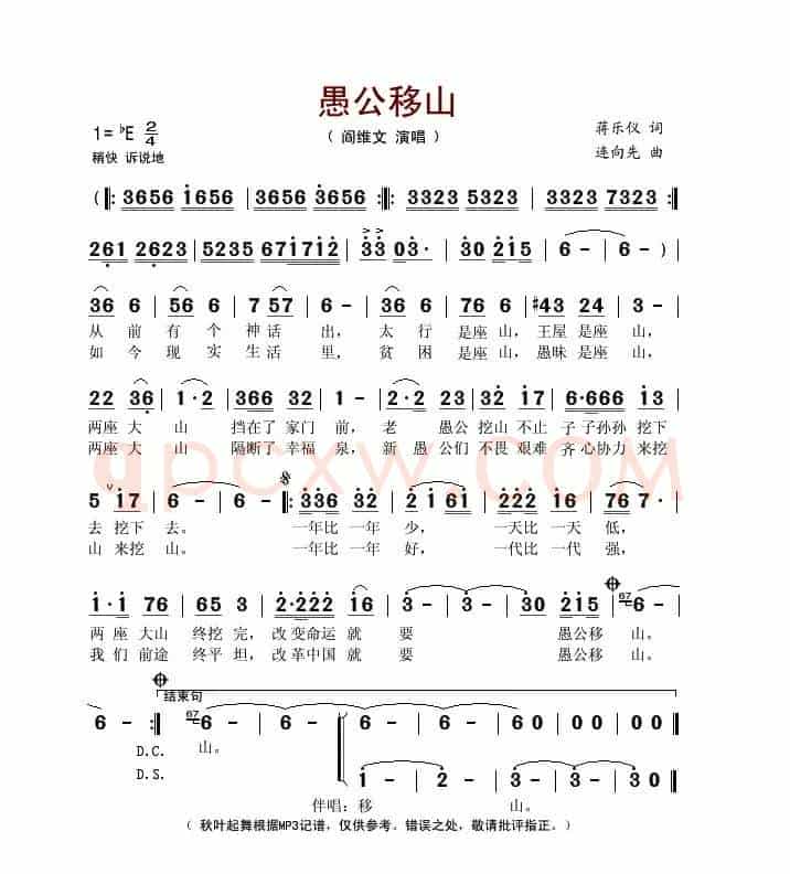 愚公移山（蒋乐仪词 连向先曲）