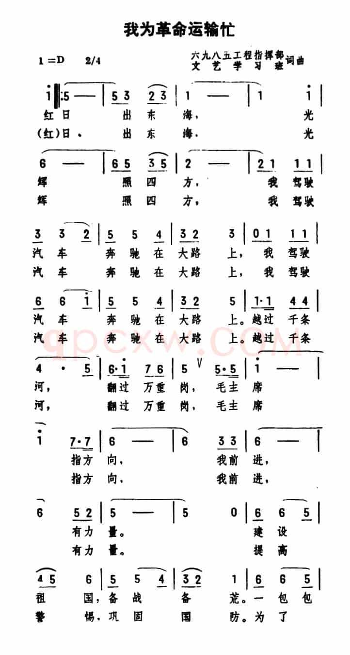 我为革命运输忙