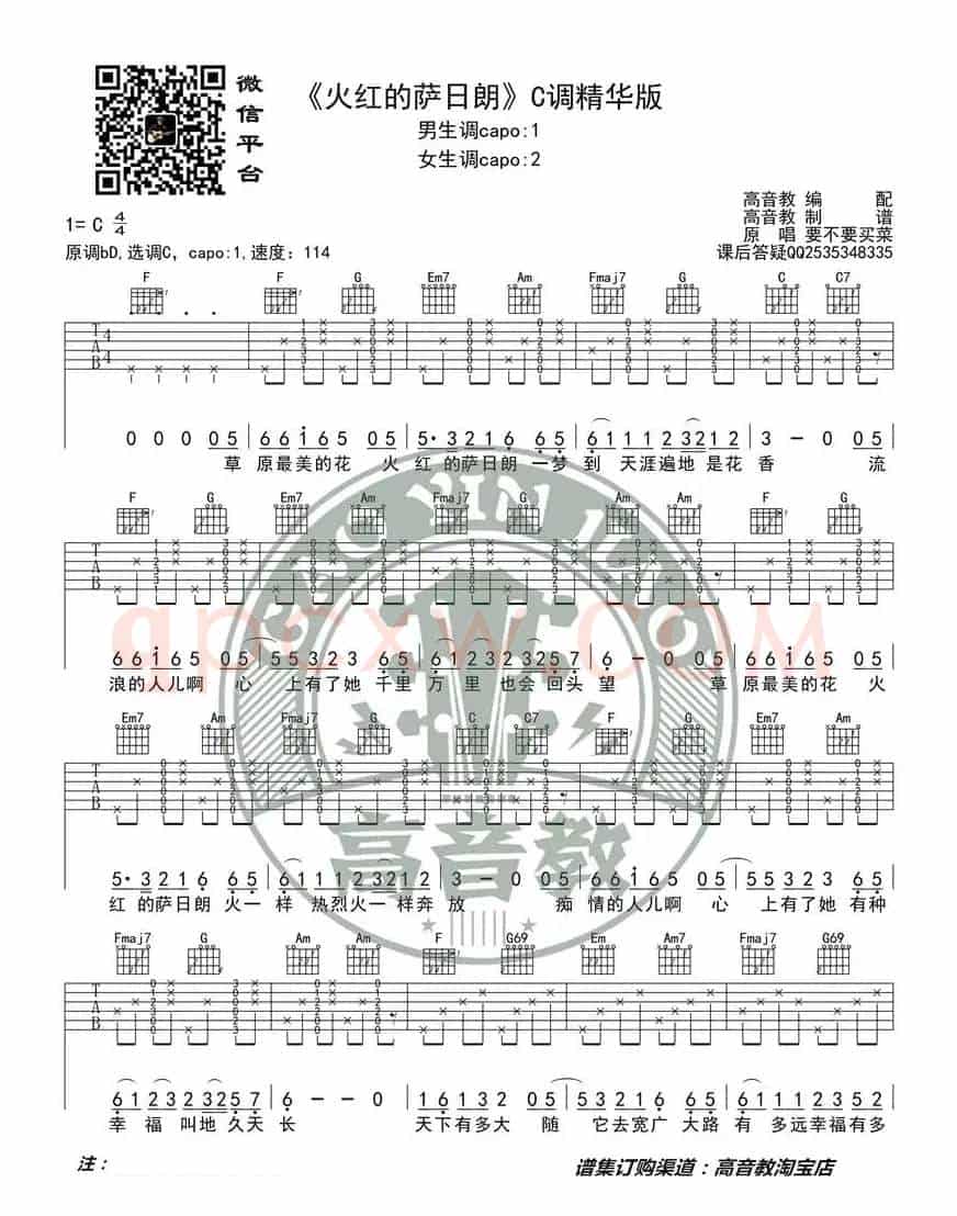 《火红的萨日朗》吉他谱吉他弹唱教学C调精华版 高音教 