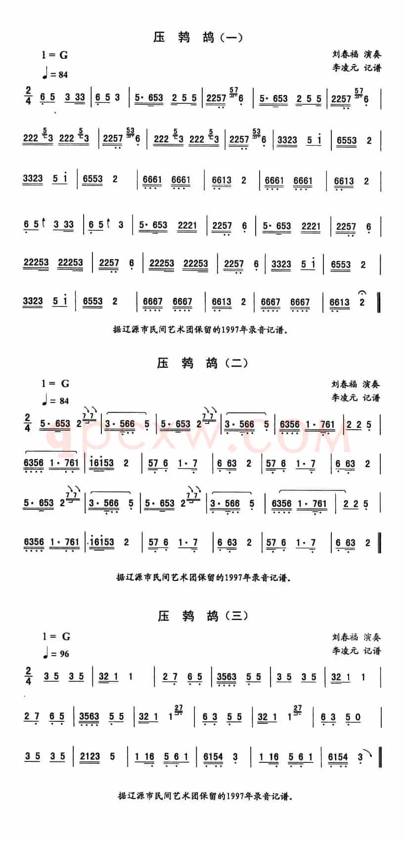 压鹁鸪—东北秧歌曲牌（二人转伴奏谱）