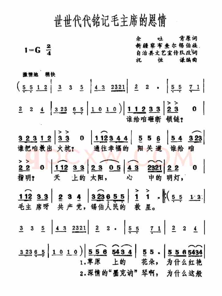 世世代代铭记毛主席的恩情(5个版本)