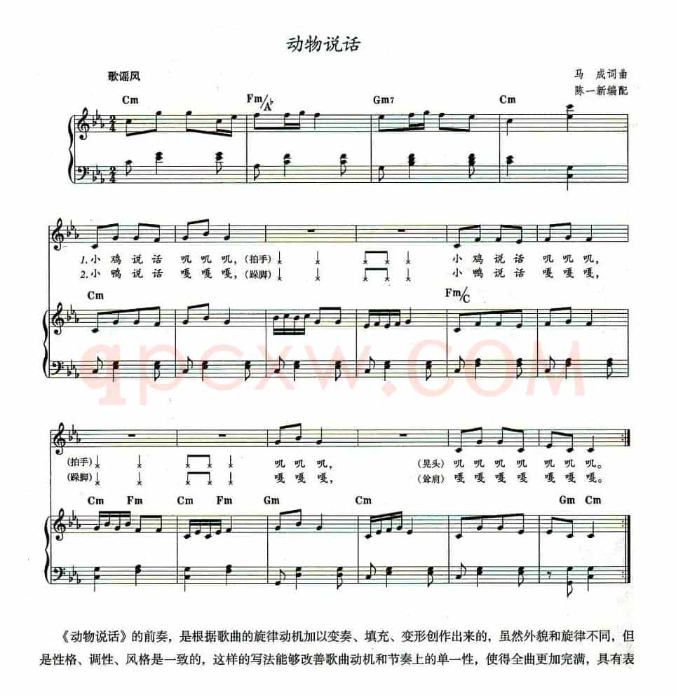 动物说话（教材歌曲即兴配弹）
