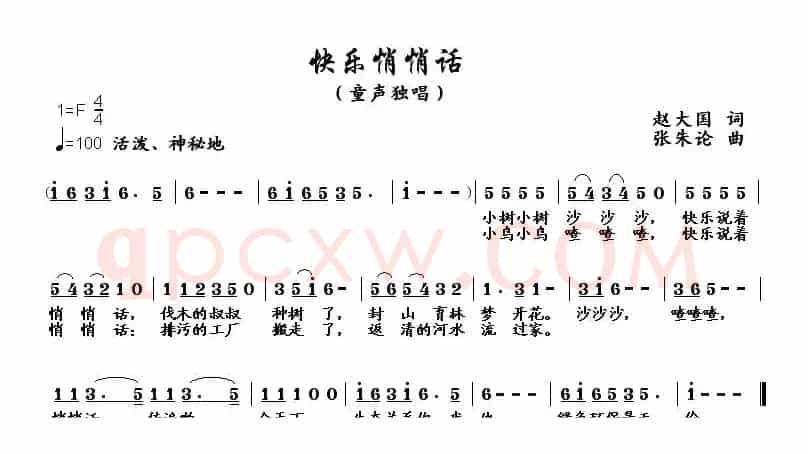 快乐悄悄话