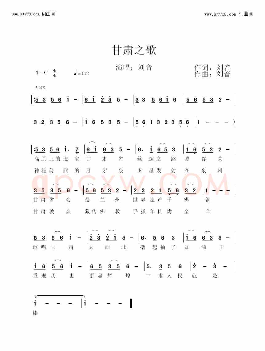 甘肃之歌