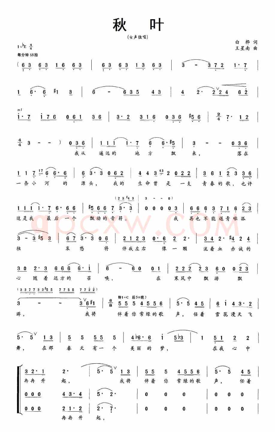 秋叶（白桦词 王星南曲、独唱+伴唱）