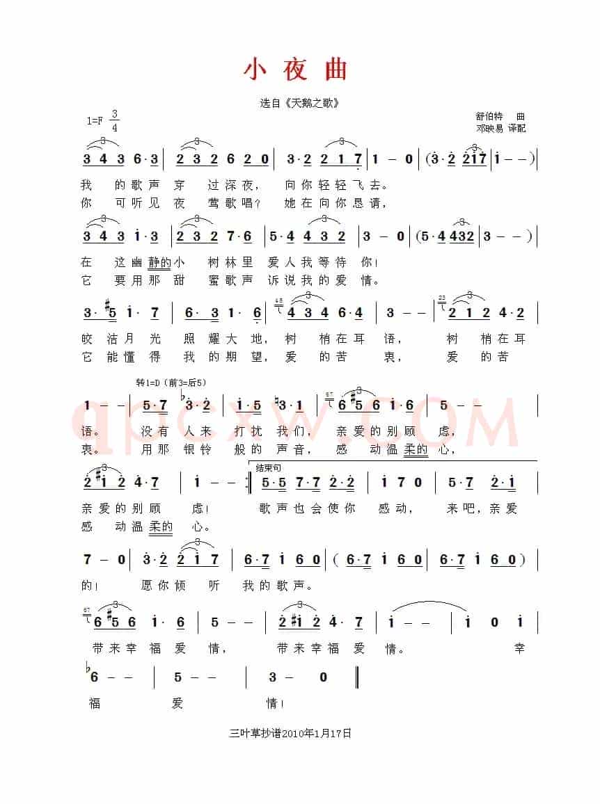 [奥]小夜曲（舒伯特作曲版）