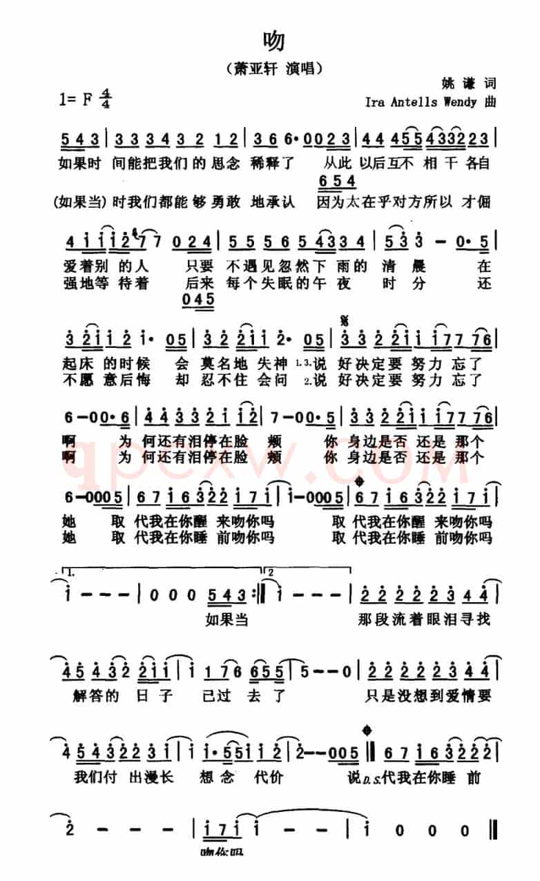 吻（萧亚轩演唱版）